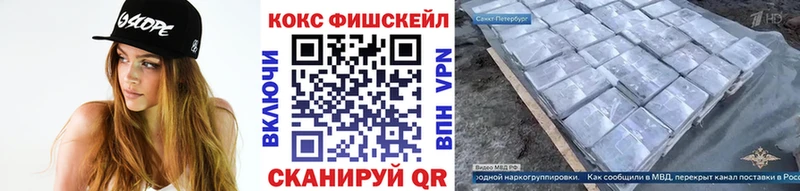 Cocaine FishScale  сколько стоит  Чулым 